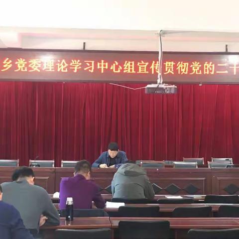 巴彦扎拉嘎乡党委中心组集体学习党的二十大报告