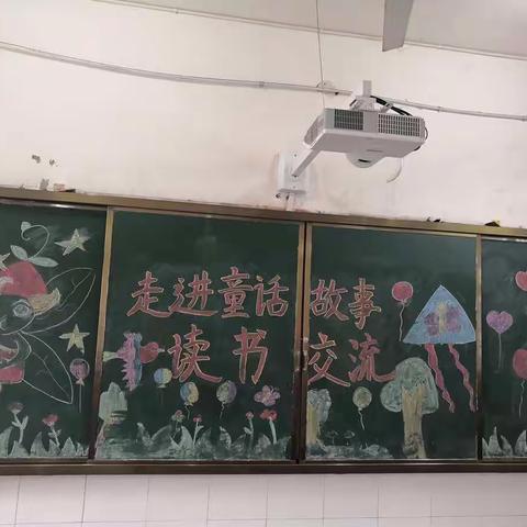 二六班《走进童话故事》读书交流