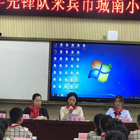 不忘初心，奋勇前行—中国少年先锋队来宾市城南小学第一次代表大会胜利召开