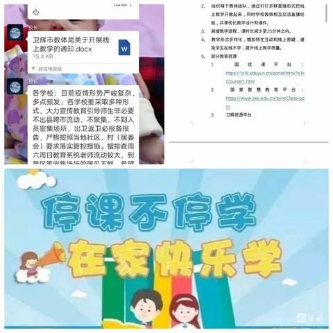 停课不停学，在家快乐学—李源屯镇大李湾完全小学