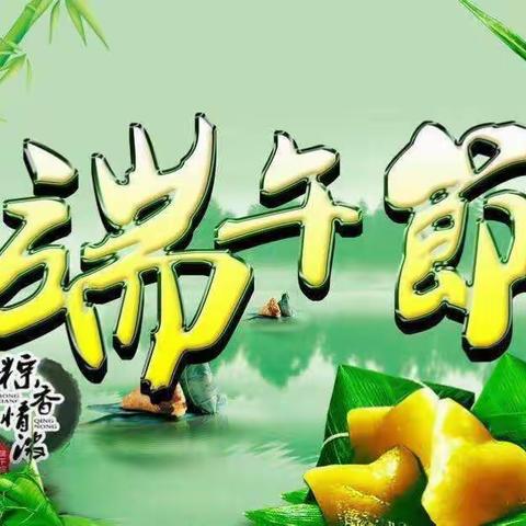 安定区锦屏幼儿园端午节放假通知！