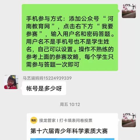 西平县宋集毛庄小学开展第十六届青少年科学素质大赛活动