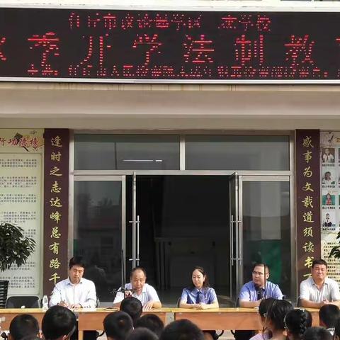 三杰学校法制教育报告会