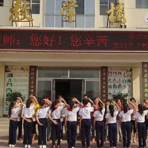 美丽鲜花献老师——三杰学校教师节活动