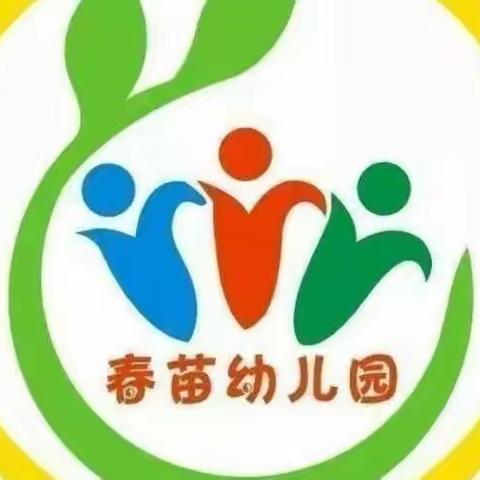 幼小衔接，我们在行动✊﻿春苗幼儿园大一班