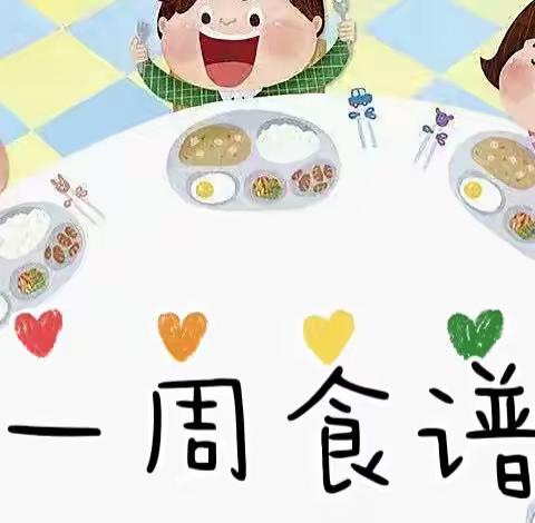 美好“食”光——121团炮台幼儿园一周食谱(5月23日--5月27日)