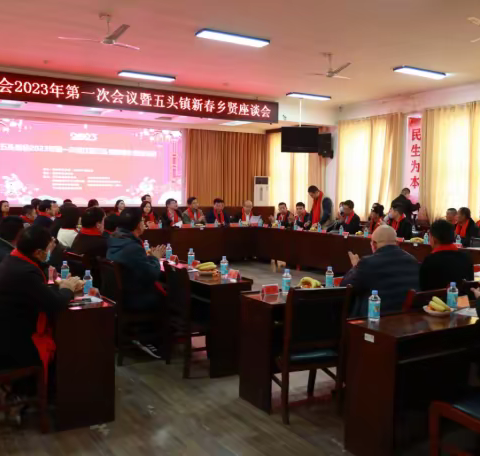 新安县五头镇商会召开工作会议暨新春乡贤座谈会