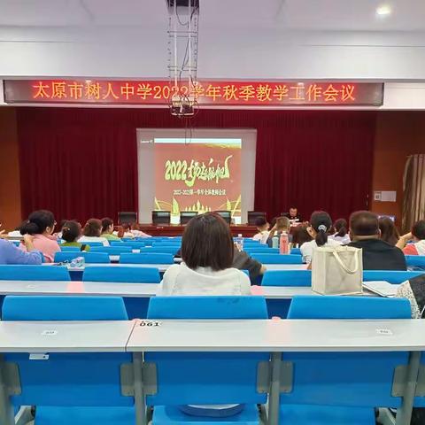 “为何与如何”2022－2023学年第一学期教学计划安排