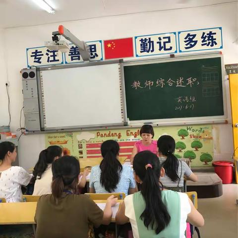 教师综合述职——海南农垦直属第一小学