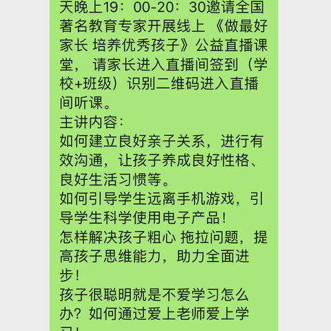 胜利路小学一一班——做最好家长，培养优秀孩子