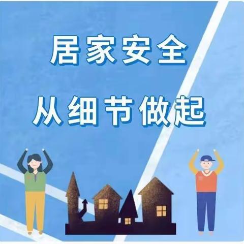 “疫”起居家学——镇南小学2022年下期关于线上教学居家安全告知书