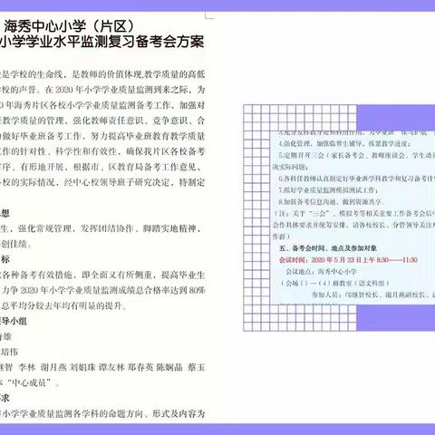 携手并进，再创佳绩–––2020年海秀中心小学学业水平监测复习备考会