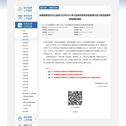 落实“双减”工作      优化作业设计       —— 朝阳中心小学作业设计案例获省级一等奖