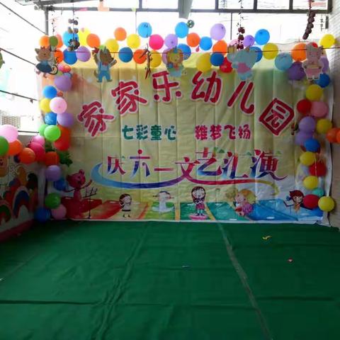 【泉塘家家乐幼儿园】2019庆“六一儿童节”文艺汇演🎈🎈🎈放飞梦想，健康成长！