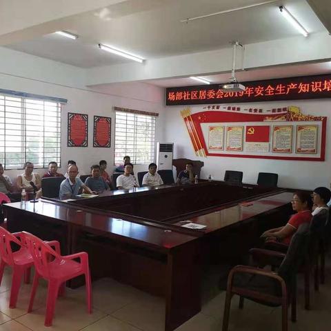 场部社区居委会召开安全生产知识培训会