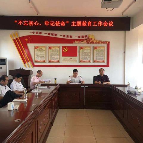 场部社区党支部召开第二批“不忘初心、牢记使命”主题教育工作会议