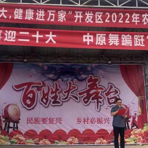 《喜迎党的二十大 健康快乐进万家》2022年开发区“全民健身日”农民综合运动会