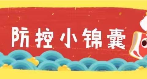 放假不放心，延期不延学——羊三木乡刘皮庄小学寒假延期开学学习生活指导