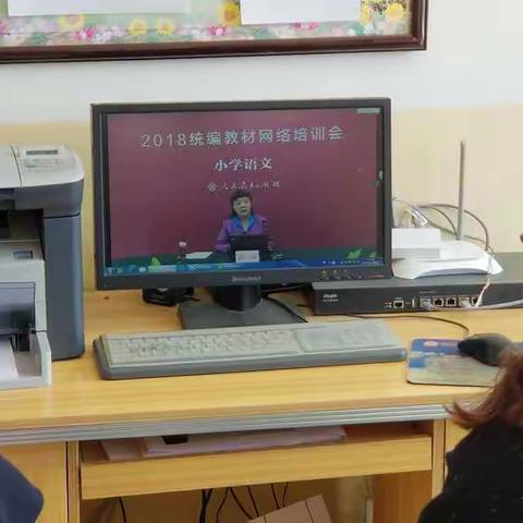 民乐县新天镇下姚小学全体教师积极开展《2018统编教材网络培训会（小学语文）》活动