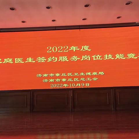 以赛促学 以赛促练“理论+实操”家庭医生签约服务技能比武大赛