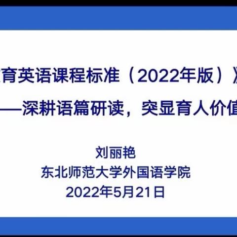 义务教育英语课标解读