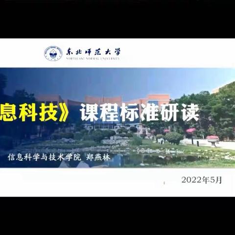 义务教育信息技术课标解读学习