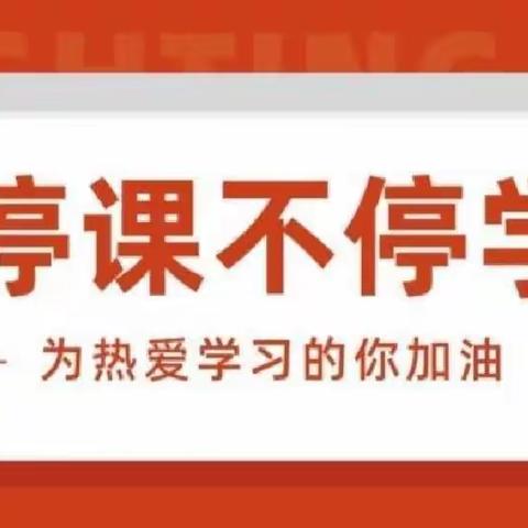 迁西三中九1班———怀着承诺心，共赴线上试
