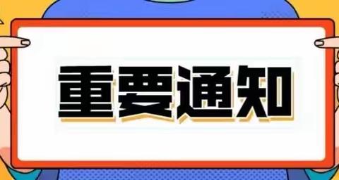 岷县梅川镇第二中心小学复学通知