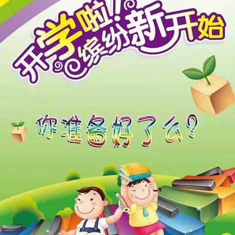 神童艺术幼儿园开学返园温馨提示