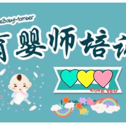 育婴师免费培训开始啦