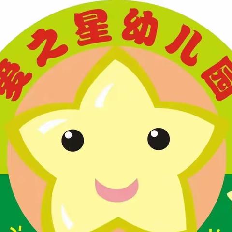 爱之星幼儿园2023年秋季火热🔥招生简章！