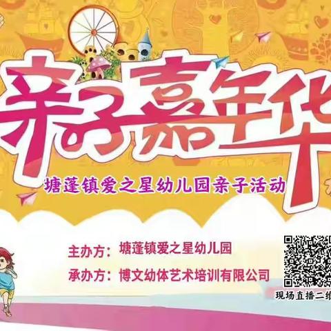 爱之星幼儿园2019年“喜迎元旦，家园同乐”趣味亲子运动会邀请函！！