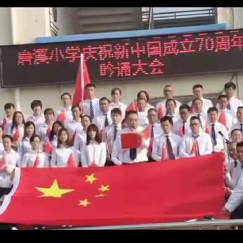 磨溪小学庆祝新中国成立70周年吟诵大会
