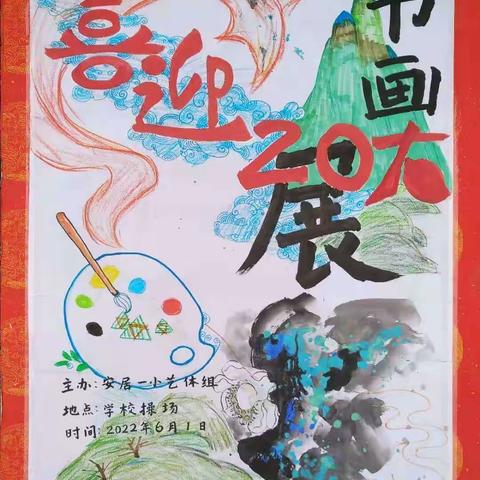 多彩一小 奋进成长                爱育待花开 爱洒展风采