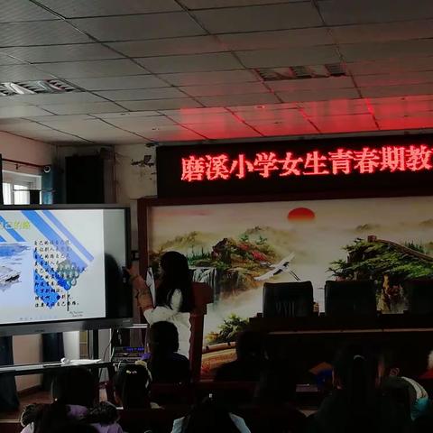磨溪小学女生青春期教育知识讲座