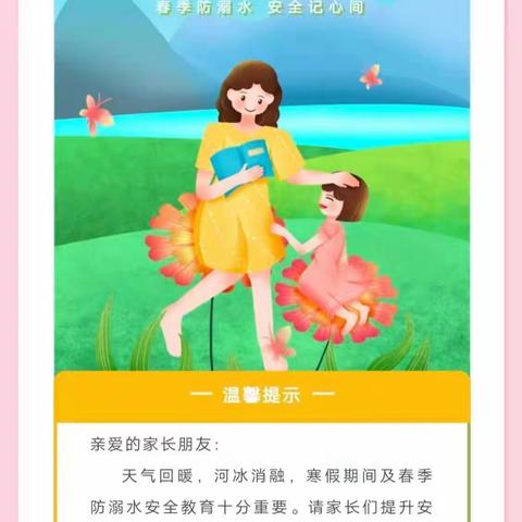 春季防溺水   安全记心间——枣强县一幼一分园春季防溺水安全提醒