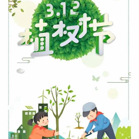 【新星幼儿园】大班组开展“拥抱春天，呵护绿色”植树节活动