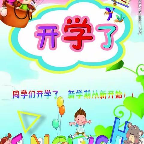 花儿开树叶绿  静待学子归——思南县板桥小学复课入学须知