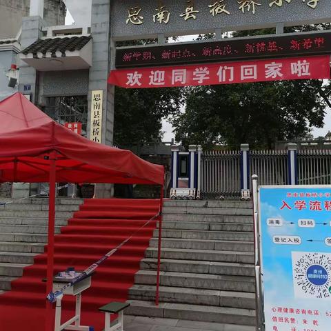 开学演练不松懈     静待花开复学时   —思南县板桥小学2020年春季开学复课演练