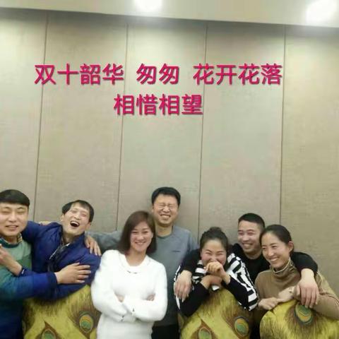 时光不老 我们不散 海水不干 我们不弃