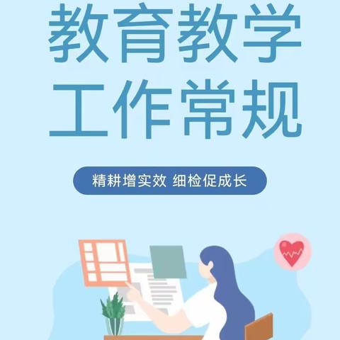 赵县第五中学教育教学工作常规学习交流