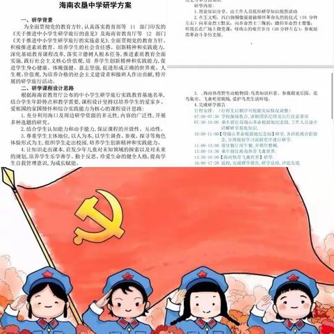 巍巍青山存薪火，母瑞红魂守初心—— 记海南省农垦中学初一年级“追寻红色足迹”及“探索自然奥秘”研学活动。