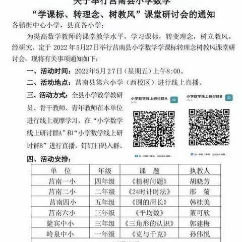 “学课标、转理念、树教风”课堂研讨心得体会