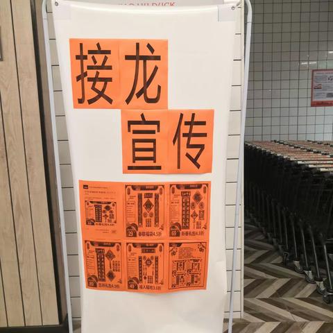 【汉桥店】汉桥店年节装饰接龙宣传