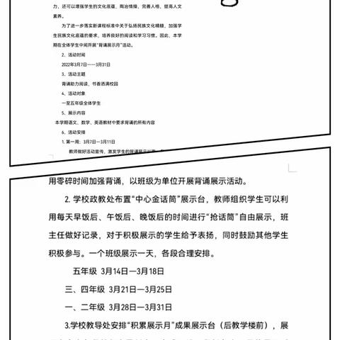 能力作风建设年—— 五年级“背诵积累展示”活动纪实 超化镇中心小学