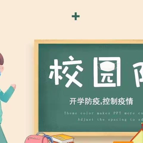 疫情防控从“心”开始——荆子峪小学疫情防控宣传