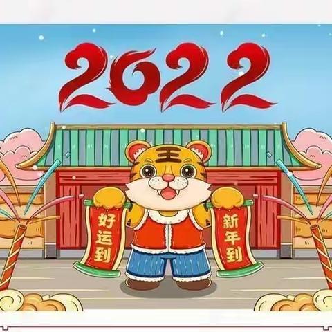 折弓新星幼儿园（2022）寒假告家长书