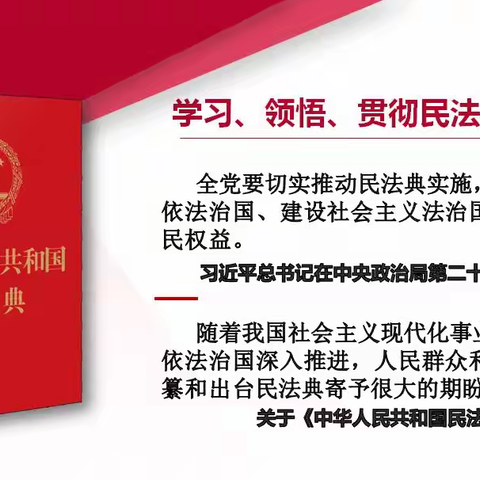 农发行土右支行开展“美好生活·民法典相伴” 主题民法典宣传月活动