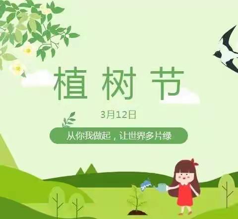 宝堰中心幼儿园线上活动——小班（二十）综合活动：我与植树同在