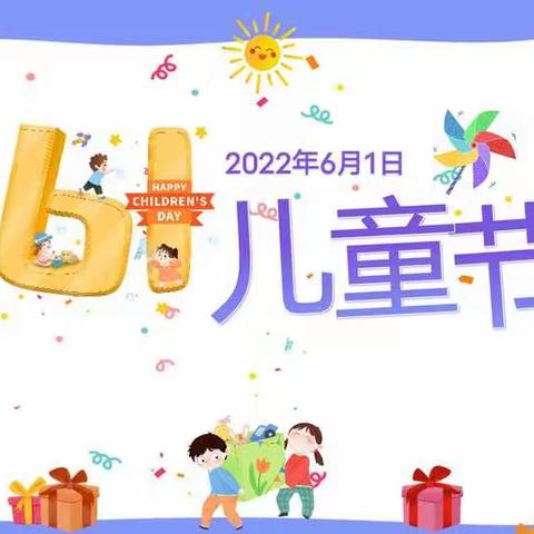 “疫样六一·童样精彩”临沭街道山西幼儿园小班六一记